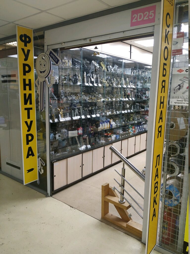 Скобяная Лавка Интернет Магазин