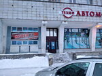Koreyana (ulitsa Lomonosova, 120), auto parts and auto goods store