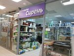 Сирень (Parkovy Avenue, 23), household goods and chemicals shop