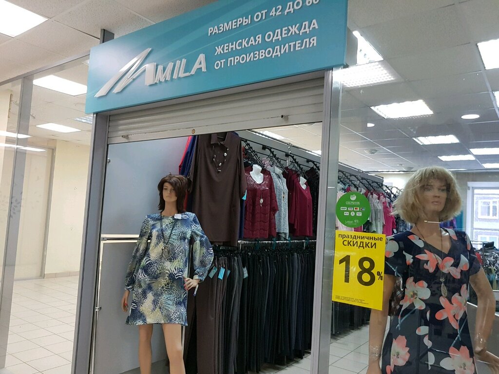 Магазин Одежды Мила Пермь
