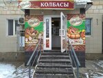 Дубки (просп. имени Ленина, 85), магазин мяса, колбас в Волжском