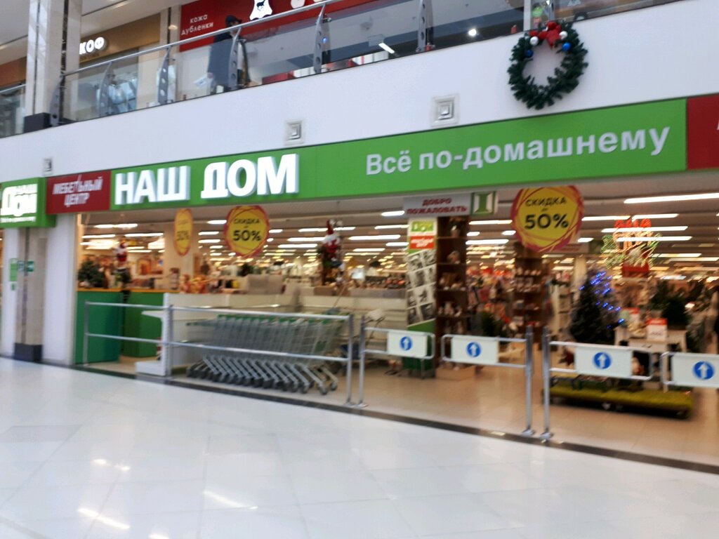 Магазин Товаров Для Дома Белгород