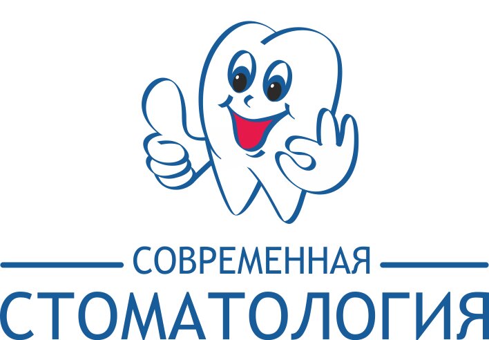 Современная стоматология