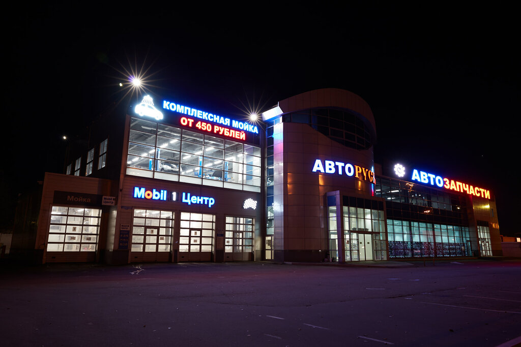 Auto parts and auto goods store Autorus, Mytischi, photo