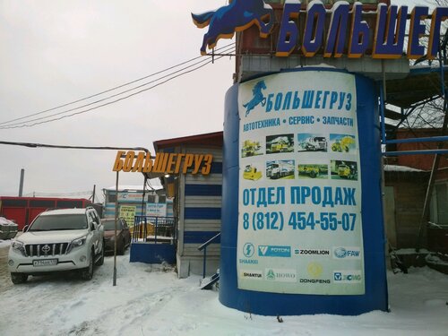 Магазин автозапчастей и автотоваров Грузмаш, Санкт‑Петербург, фото