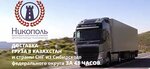 Nicopol (Novosibirsk, ulitsa Malygina, 11/2), haulage