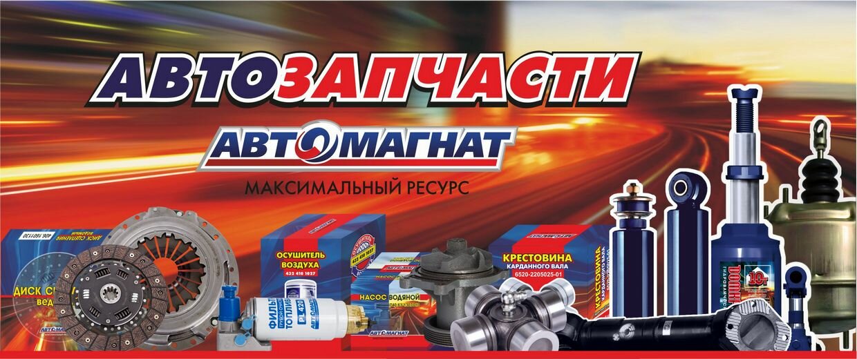 Автомаг