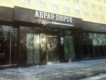 Ателье вин Абрау-Дюрсо (ул. Республики, 159), алкогольные напитки в Тюмени