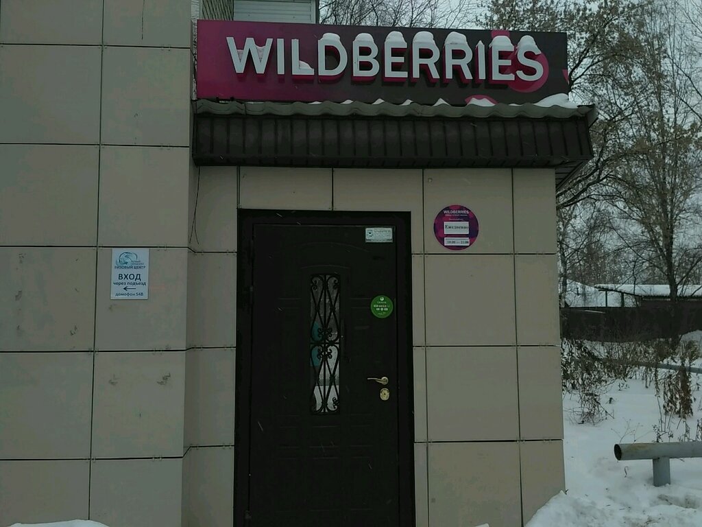 Wildberries Интернет Магазин Пермь Официальный