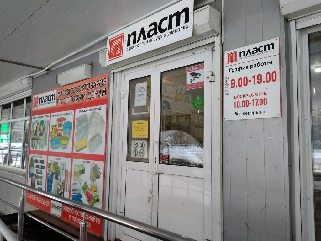Пласт Тольятти Адреса Магазинов В Тольятти