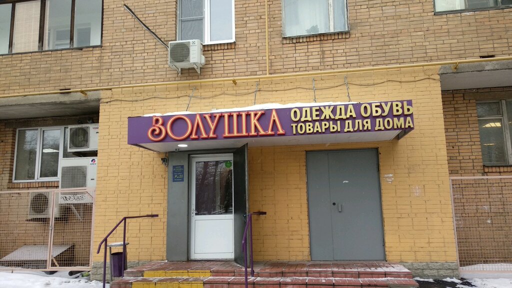 Золушка Магазин Тула Болдина Режим Работы