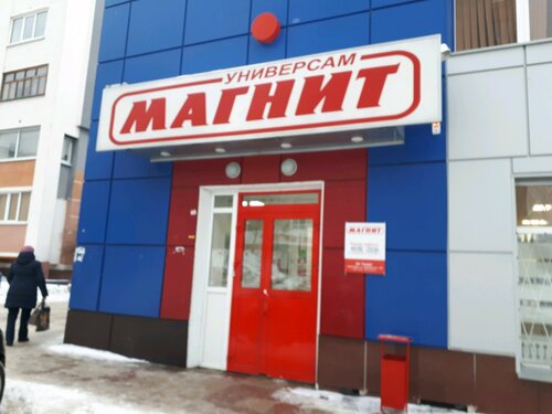 Магнит белгород график работы Reviews of Magnit, Belgorod, ulitsa Koneva, 2зд5 - Yandex Maps