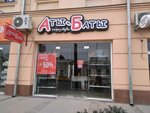 Aty-Baty (Mirza Ulugh Beg Street, 35) ، متجر أحذية