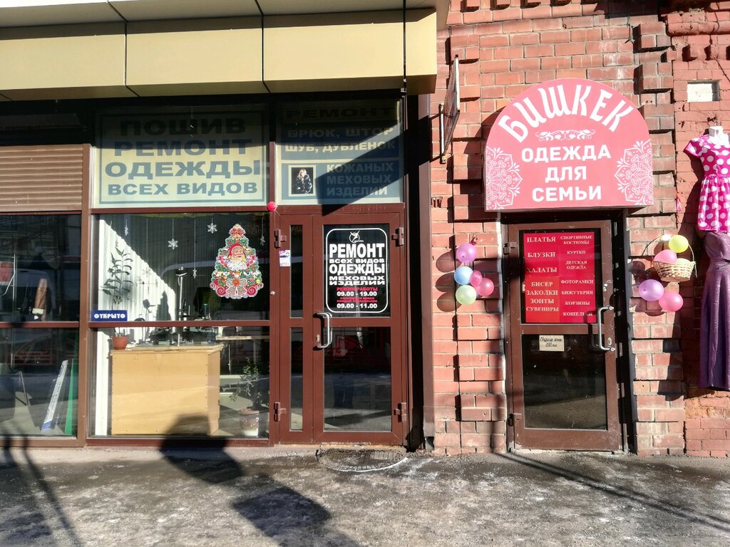 Магазины На Байкальской Улице