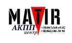 Матир (Киев, Оросительная ул., 2А), ремонт акпп в Киеве