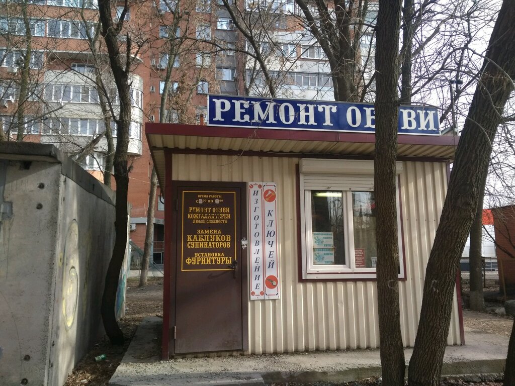 Shoes repair Ремонт обуви, Rostov‑na‑Donu, photo