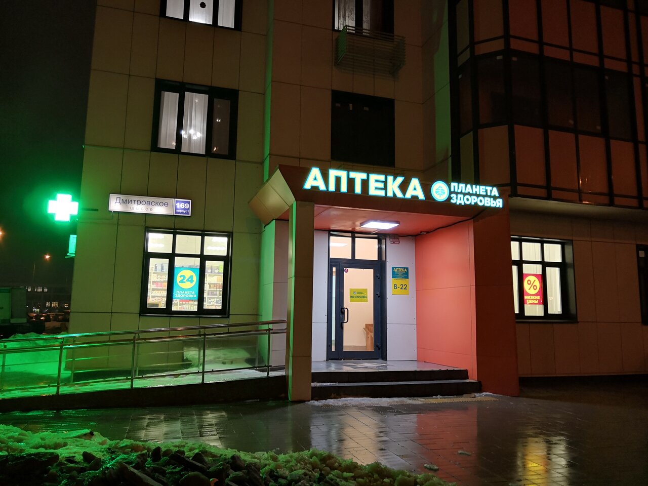 Планета здоровья московская ул 8 дмитров фото