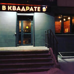 Vkvadrate (rabochiy posyolok Bobrovo, Lesnaya Street, 22), beer shop