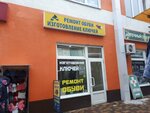 Izgotovleniye klyuchey (Koneva Street, 2зд5), reparación de zapatos