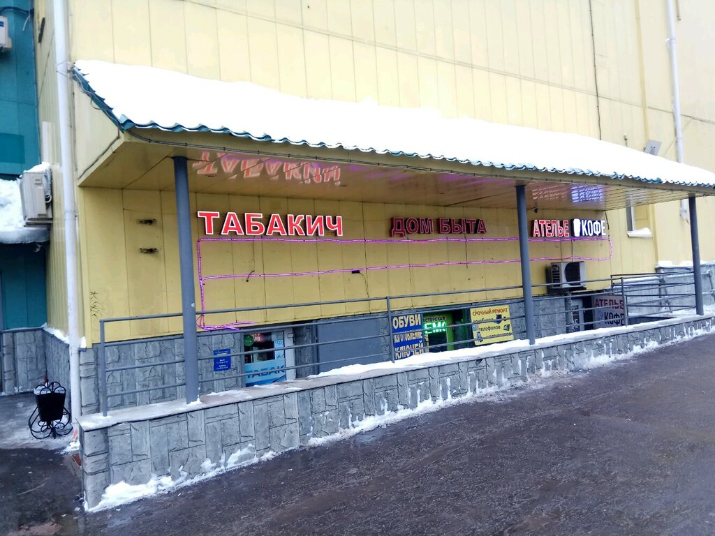 محل خياطة Masterskaya po remontu odezhdy Udacha ، موسكو، صورة