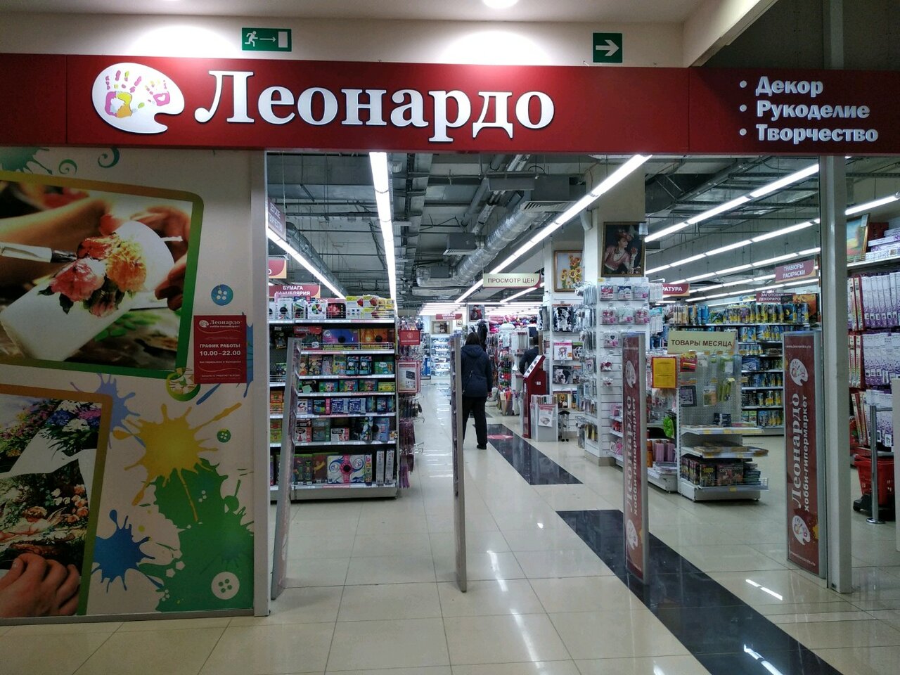 Леонардо интернет магазин для творчества москва каталог товаров с ценами