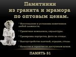Pamiat 31 (Portovaya Street, 97), producción de monumentos y lápidas