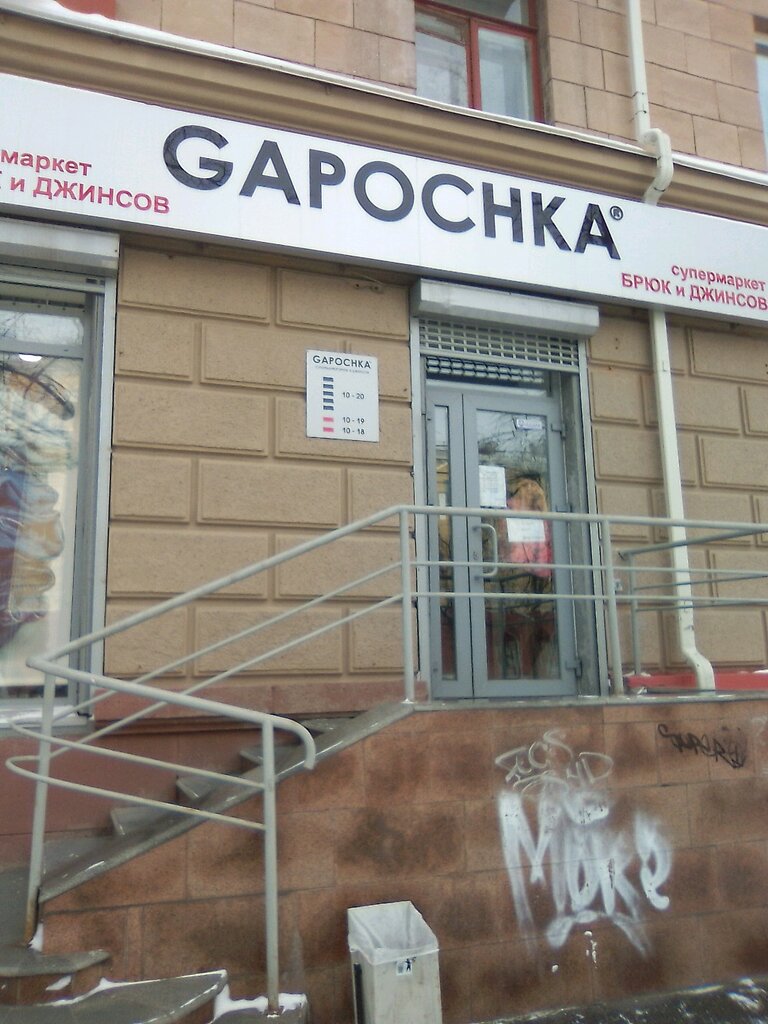 Магазин Гапочка Киров Каталог Одежды
