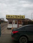 МастерОК (stanitsa Leningradskaya, Proletarskaya ulitsa, 48А), tienda de construcción