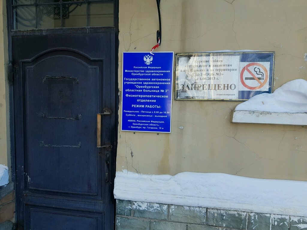 مستشفى Оренбургский областной клинический наркологический диспансер ، أورينبورغ، صورة