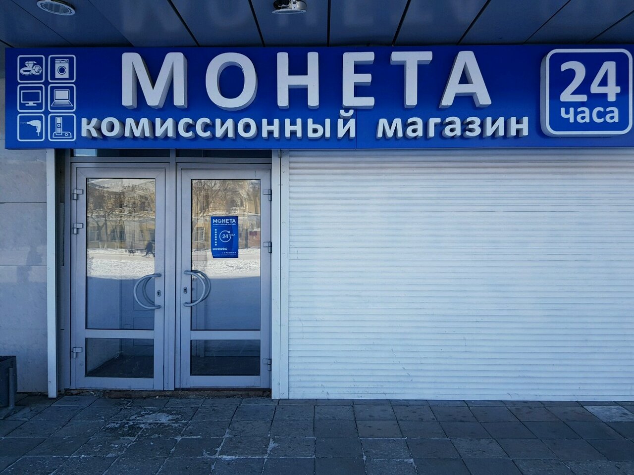 Оренбург Комиссионный Магазин Монета Официальный Сайт