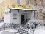 Rusich (Lenina Avenue, 133/2) ، تدريب حراس الأمن