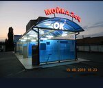Ok-2 (Vladikavkaz, Vladivostokskaya ulitsa, 2) ، غسيل سيارة