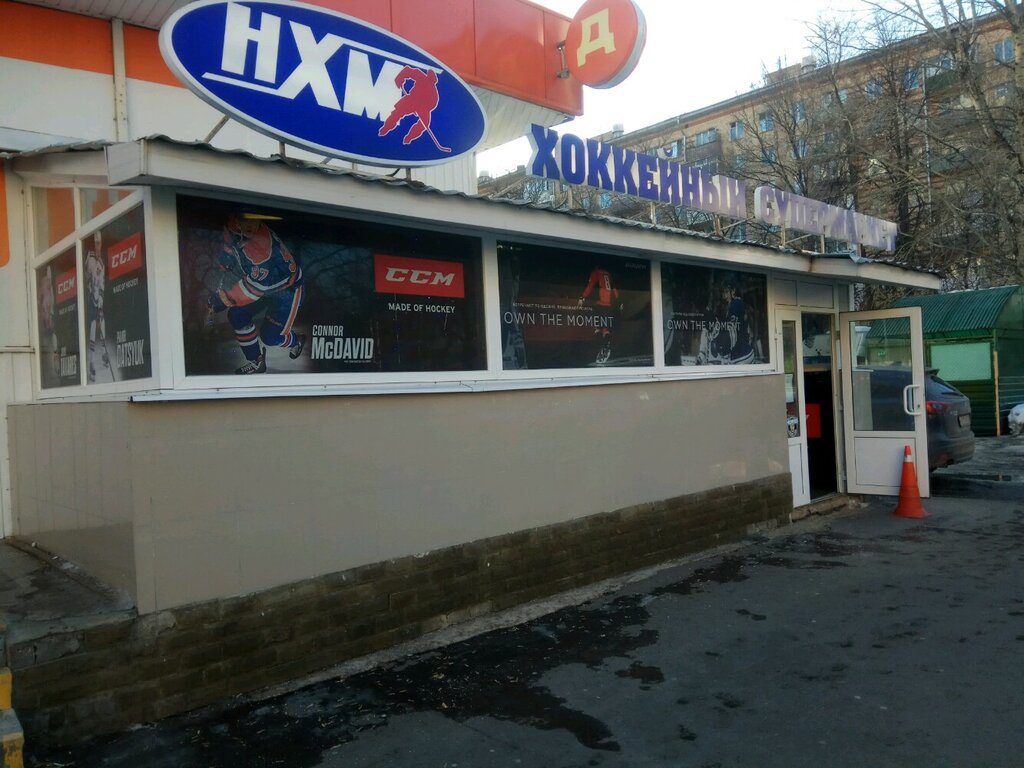 Спорт 1 Магазин Москва