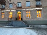Culinary shop of the Karavaev brothers (Chernyakhovskogo Street, 4), cafe
