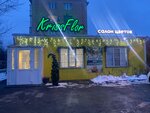 KrissFlor (ул. Комарова, 10А, микрорайон имени 50 лет Октября), магазин цветов в Красном Сулине
