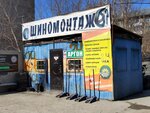 Shinomontazhnaya masterskaya (Zabalueva Street, 3к1), tire service