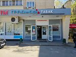 Нико-тин Никотиныч (Festivalnaya Street, 13к2) ، متجر مستلزمات التدخين