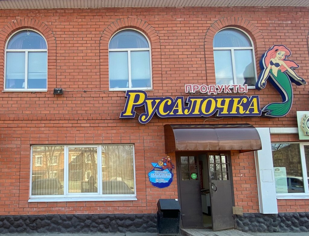 Grocery Русалочка, Luhovicy, photo