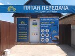 Пятая передача (khutor Krasnovka, ulitsa Kalinina, 6), auto parts and auto goods store