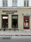 Провинция (Krasnoy Armii Avenue, 138/2), restaurant