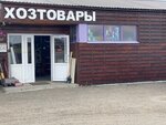 Строительные товары (Matchino Village, Ivushkino Cottage Settlement, Tsentralnaya Street, 1), hardware store