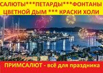 PrimSalut (ulitsa Geroyev Varyaga, 14) ، الألعاب النارية