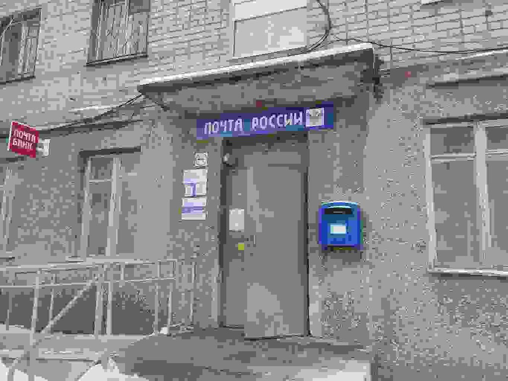Пошталық бөлімше Отделение почтовой связи № 620142, Екатеринбург, фото