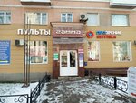 Magazin Telefony Pulty (Koltsovskaya Street, 29) ، متجر أجهزة إلكترونية