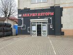 Мастербат (Dzerzhinskogo Street, 19Б), batteries and chargers