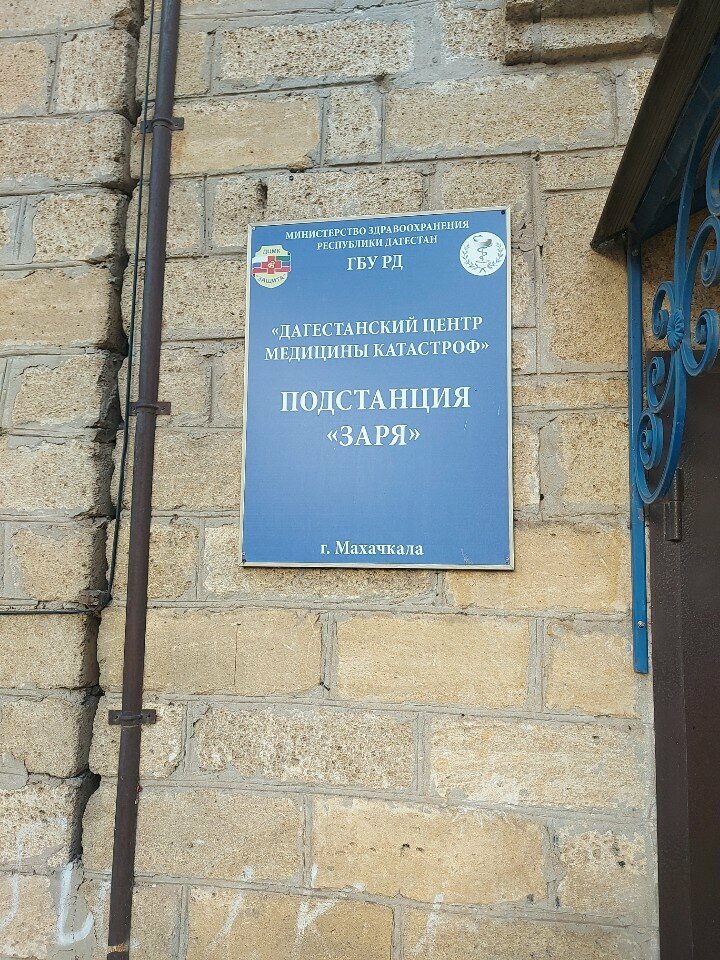 Servicio médico de emergencia Станция скорой медицинской помощи, , foto