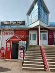 Пивмастер (selo Rayevskiy, Kosmonavtov Street, 32/1), beer shop