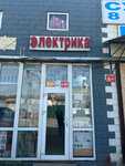 Электрика (Moscow, Novomoskovskiy Administrative Okrug, Kommunarka District, TOGK Slavyanskiy Mir, ryad A, 29/2) ، متجر بضائع إلكترونية