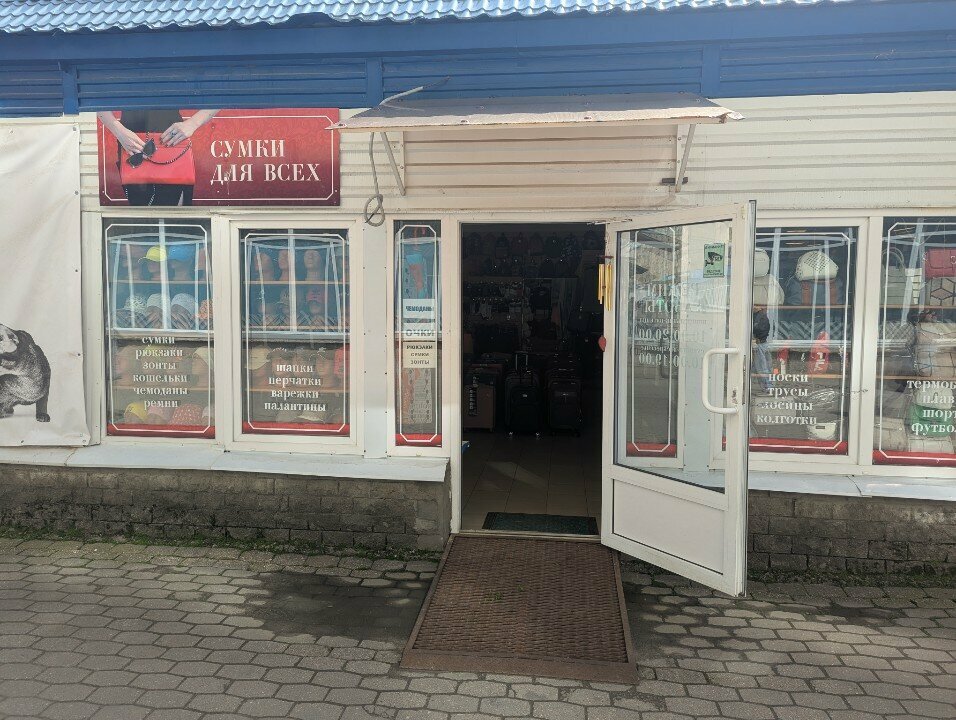 Bags and suitcases store Сумки для всех, Pskov, photo