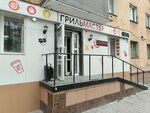 Грильмастер (Vesennyaya ulitsa, 25), fast food